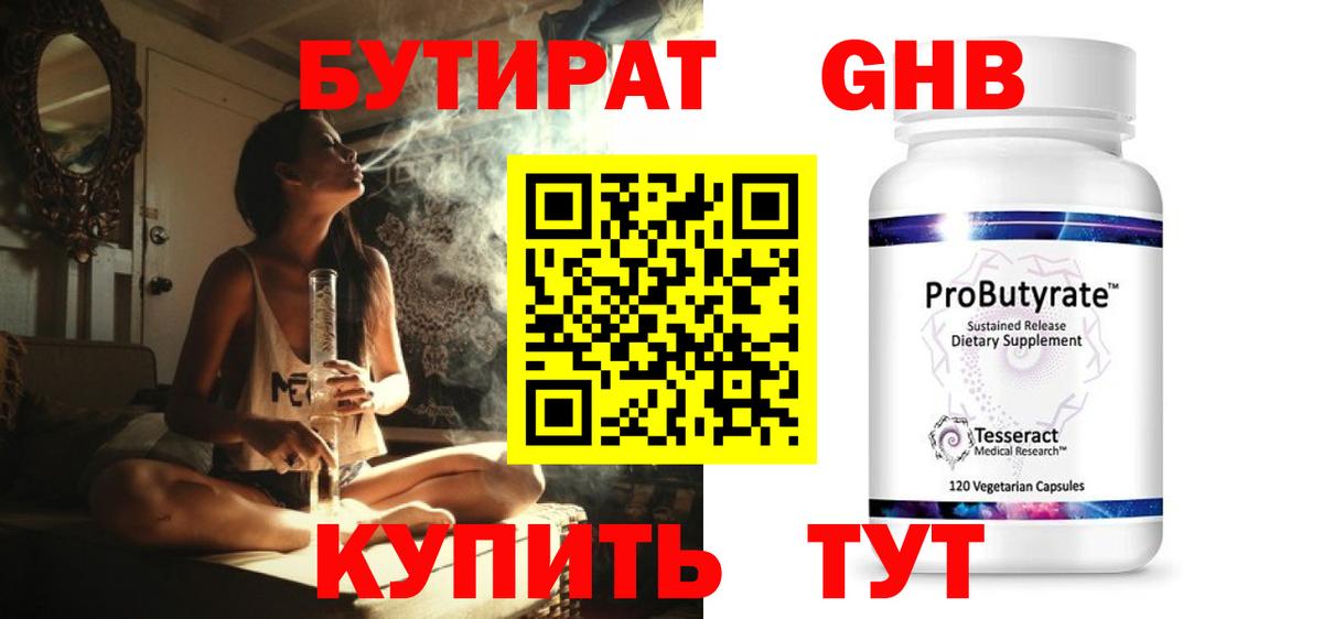Бутират 1.4BDO Радужный