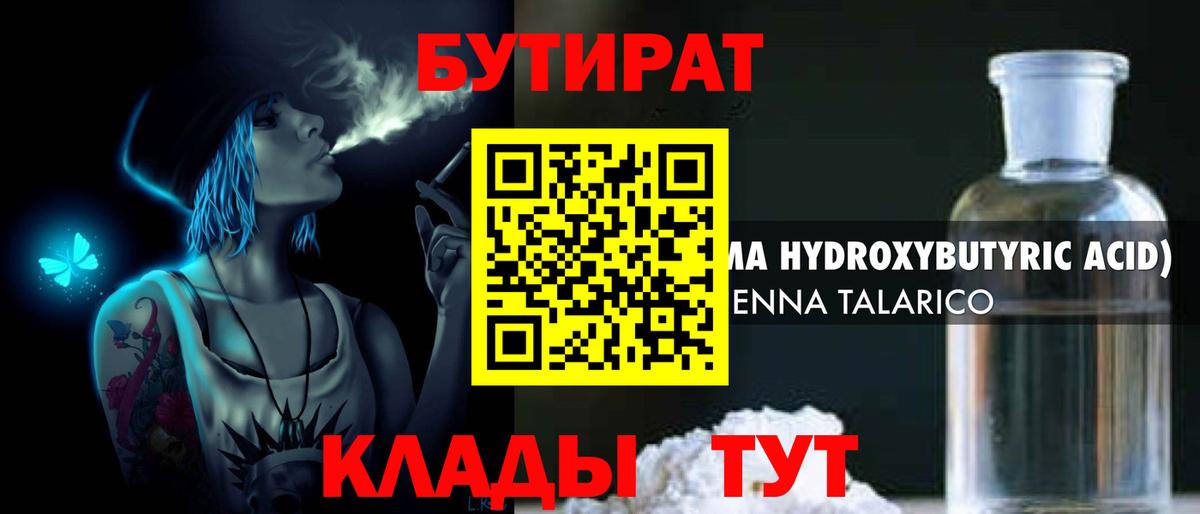 Бутират  Вход с VPN  Радужный  БУТИРАТ GHB 