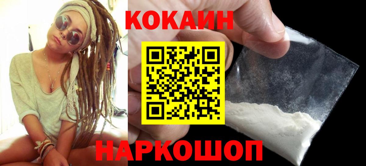 Радужный  COCAIN Колумбийский  Кокаин 97%  Вход с VPN 