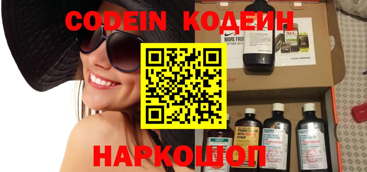 Радужный  Кодеин Purple Drank  Вход с VPN 