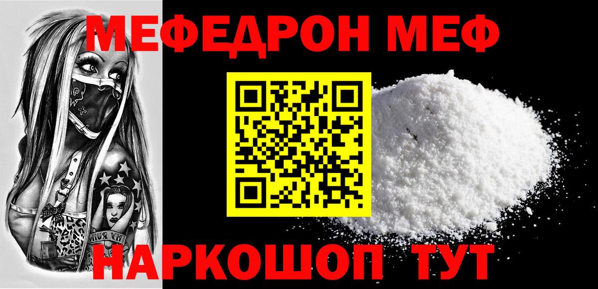Меф мяу мяу  Радужный